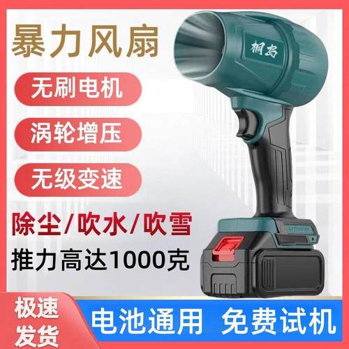 桐岛暴力风扇涵道涡轮无刷通风机洗车吹水超强户外手持除尘吹雪神