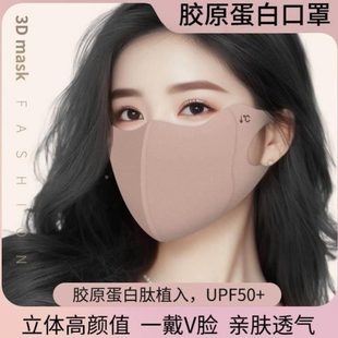 UP值护颜男女胶原蛋白高口罩F眼防紫外线50防晒口罩d角赠运费险