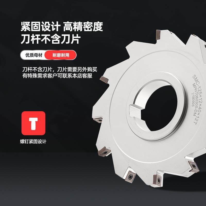 SMP03数控可转位三面刃铣刀盘铣刀片式铣刀盘SMCS片式T型切槽刀盘