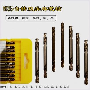 麻花钻头M3钻头5.4.5制扩孔钻双刃含钴金属不锈钢专用打孔2 双头2