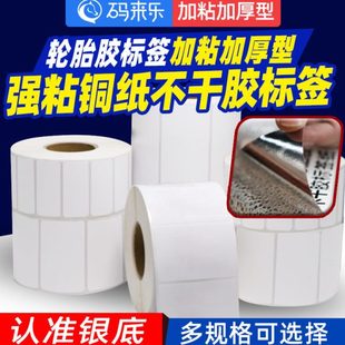 纸010条码 碳带不干胶标签轮胎超贴纸粘印编织袋铜版 机表蛇皮袋胶