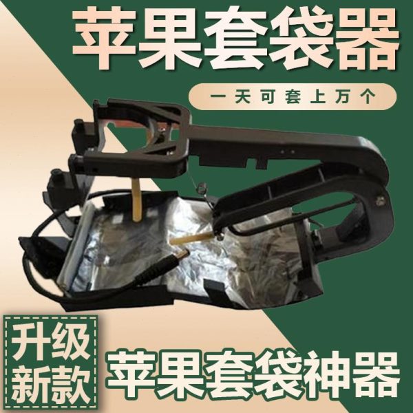 套全自动桃果树草莓器防鸟覆膜器梨器防虫袋苹果套袋封口果树按压