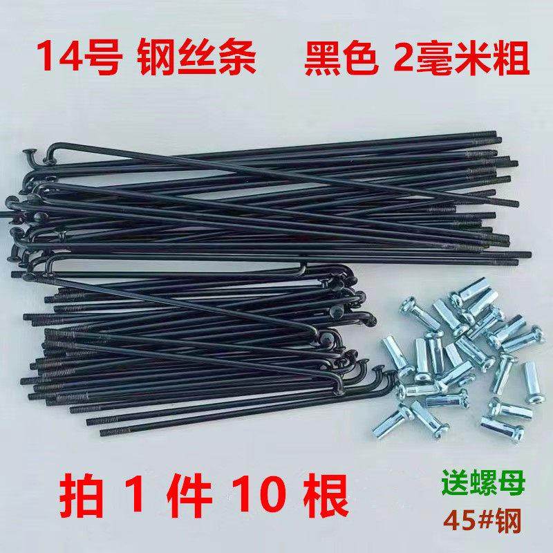 山地车自行车辐条童车g黑色车条公路车折叠平衡车mm钢丝条