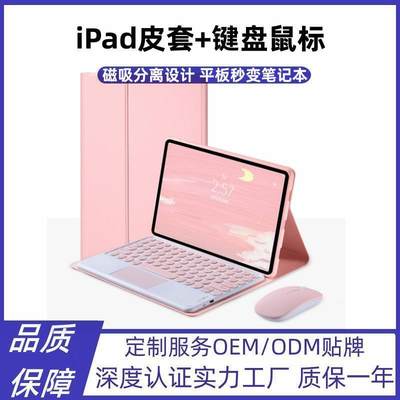 适用iPadPro11平板保护套带笔槽 10.2可拆分磁吸蓝牙键盘硅胶皮套