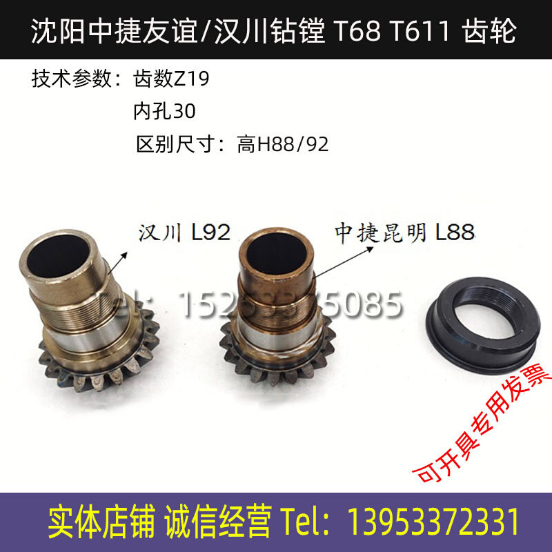 沈阳中捷汉川机床t68 t611c伞齿轮 齿数z19 模数m3.5原厂镗床配