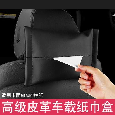 高级感车载纸巾盒通用挂式收纳袋