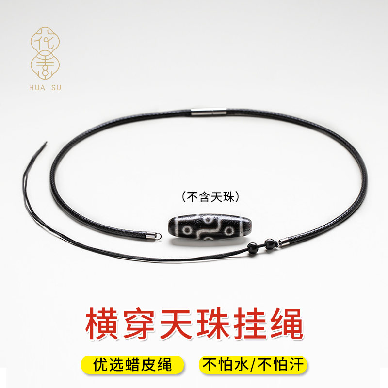 天珠挂绳横d穿配绳蜡皮绳吊坠可穿串珠项坠挂件绳男女锁骨绳项链