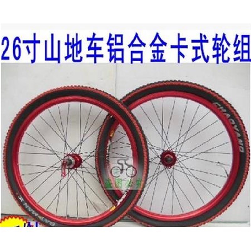 26寸*1d.95山地自行车铝合金卡式花鼓前后轮组碟刹轮组8/9/24/27