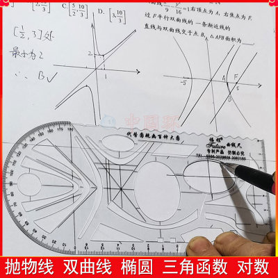 。文具尺子立体几何高中初中函数椭圆曲线板三角多功能高考绘图套