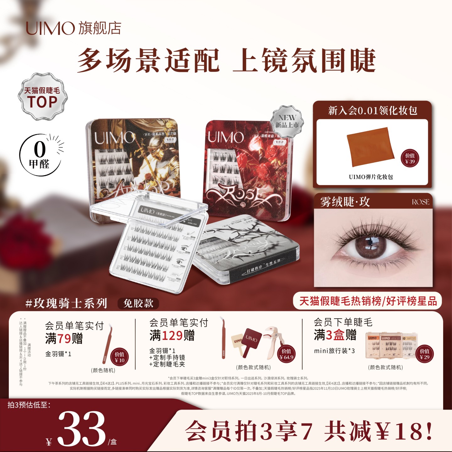 【张予曦同款】UIMO玫瑰骑士睫毛