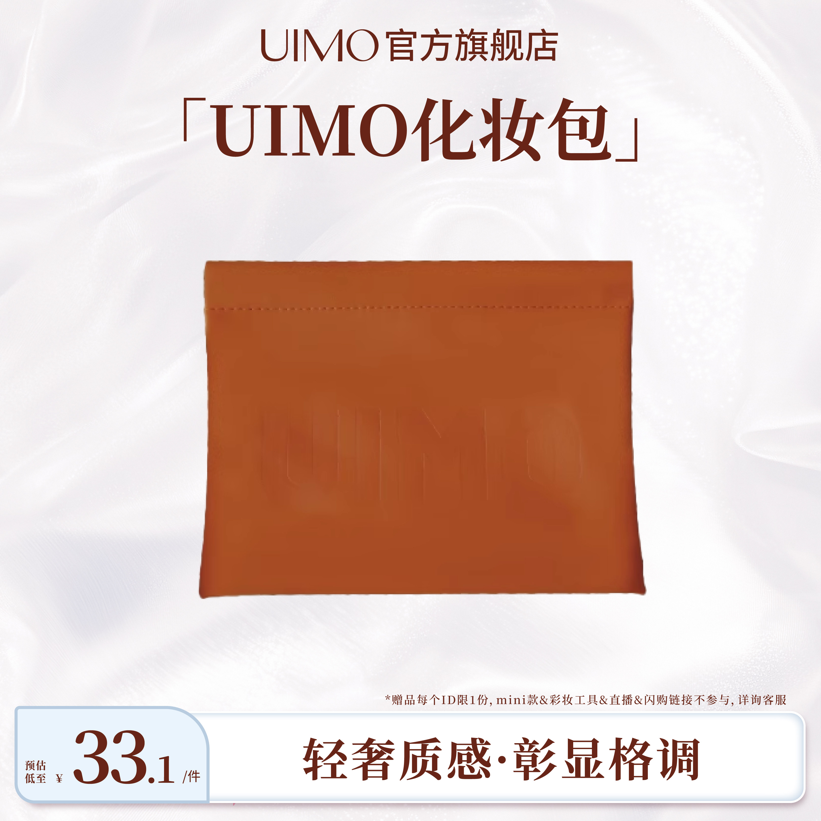 UIMO定制弹片随身化妆包图片