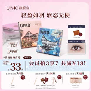 哈妮克孜同款 婴儿弯 UIMO免胶假睫毛月牙泉无梗自然胶水款