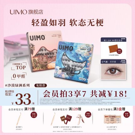 哈妮克孜同款UIMO免胶假睫毛月牙泉无梗自然胶水款婴儿弯