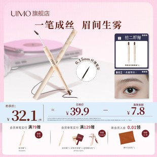 UIMO双头眉笔染眉膏持久防水不脱色砍刀眉笔初学者女野生眉
