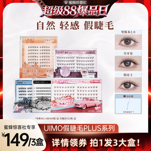 UIMO免胶自然眼睫毛素颜仿真柔软c型假睫毛