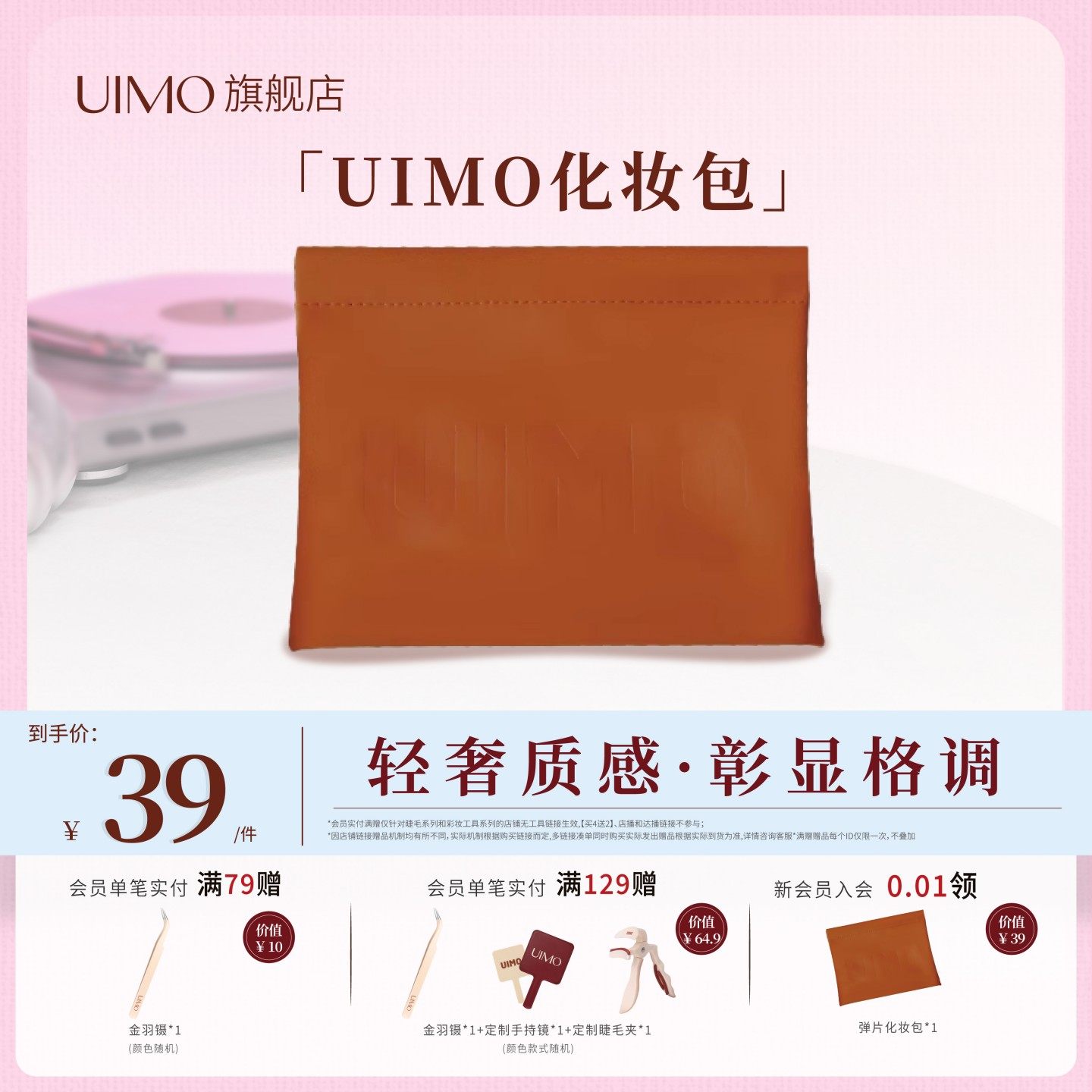 UIMO定制弹片化妆包便捷口红收纳包随身迷你包,彩妆/香水/美妆工具,假睫毛,淘宝优惠券,粉丝福利购,淘宝优惠卷