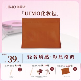 UIMO定制弹片化妆包便捷口红收纳包随身迷你包