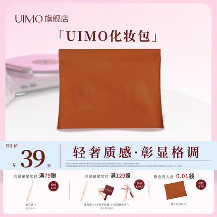 UIMO定制弹片化妆包便捷口红收纳包随身迷你包