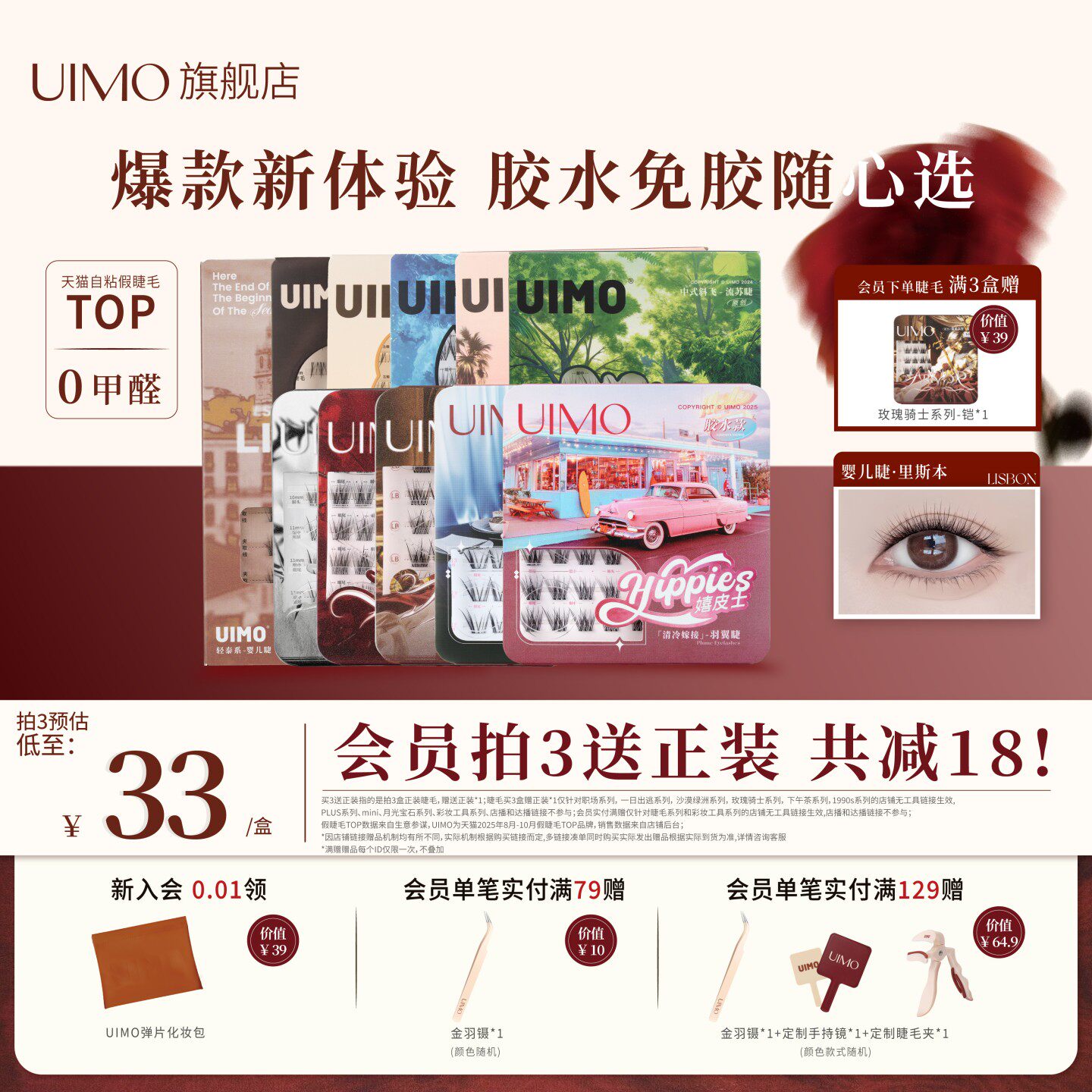 UIMO免胶假睫毛里斯本月牙泉2026热卖胶水款眼睫毛