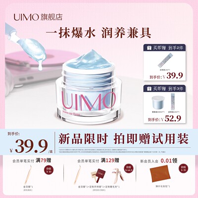 UIMO水感果冻妆前乳隔离凝露保湿补水隐毛孔打底啫喱控油贴贴面霜