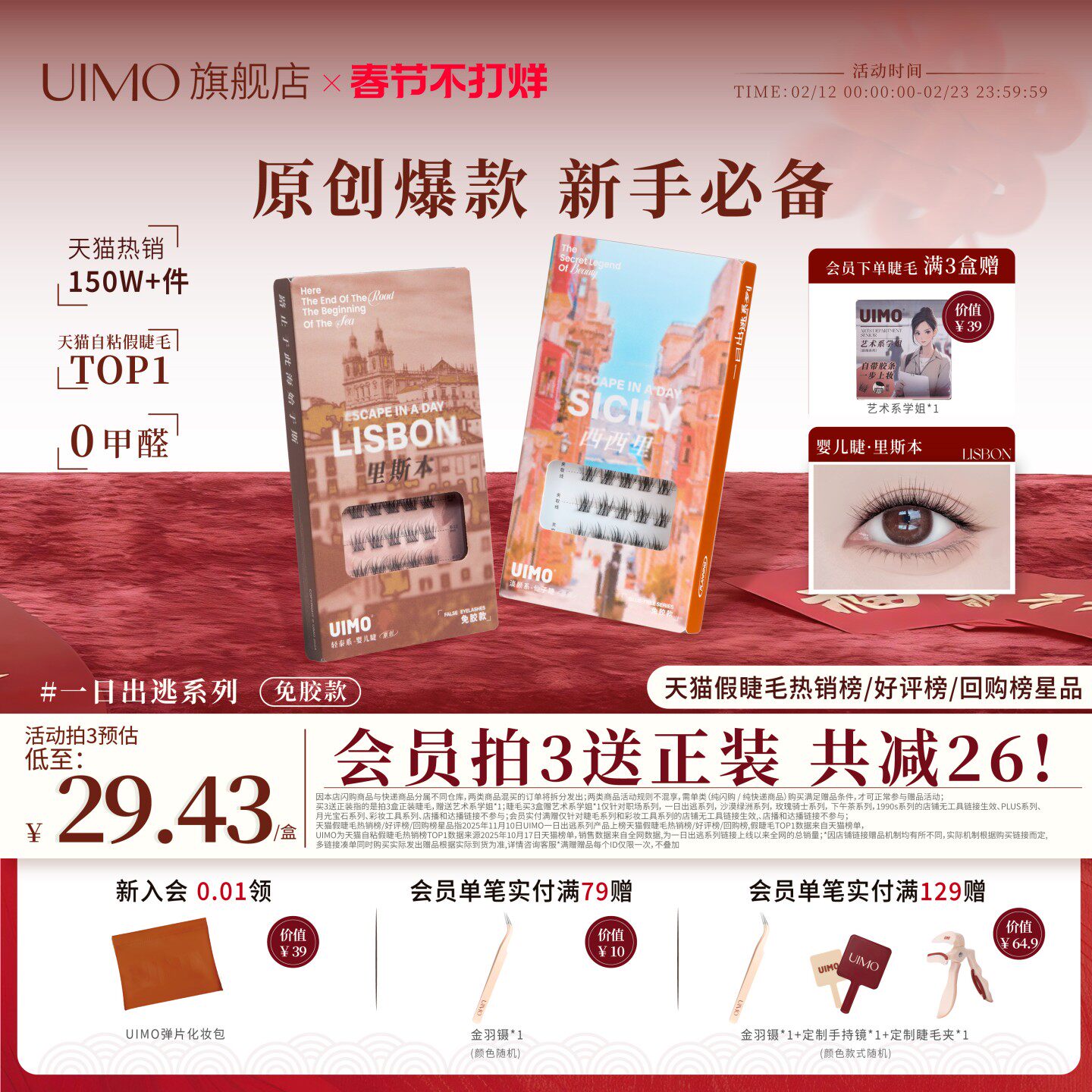 UIMO免胶假睫毛漫画狐系款38.1元