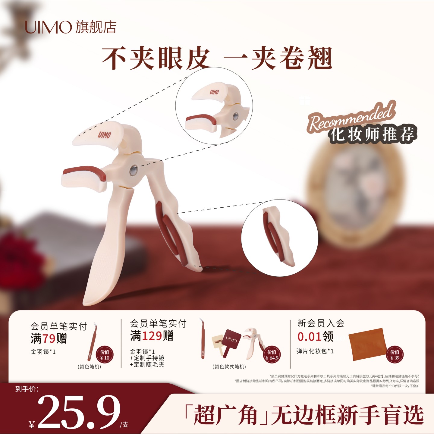 UIMO一夹卷翘无边框超广角睫毛夹自带替换胶条初学易上手不夹眼皮