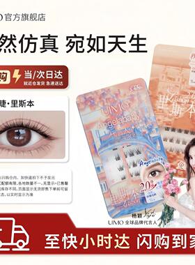 杨颖同款UIMO免胶自粘假睫毛
