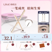 UIMO双头眉笔染眉膏持久防水不脱色砍刀眉笔初学者女野生眉