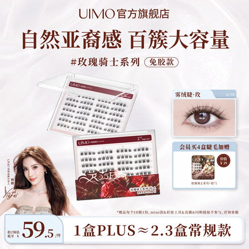 百簇大容量UIMO玫瑰骑士玫plus