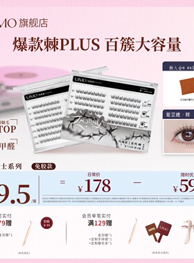 UIMO玫瑰骑士甜豆睫棘免胶假睫毛plus新款系空气感韩系百簇眼睫毛