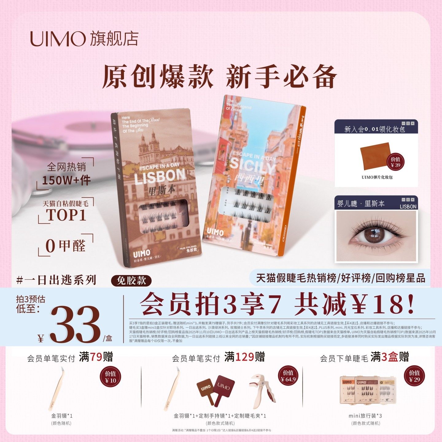 UIMO免胶假睫毛里斯本西西里太阳花漫画睫2025新款狐婴儿弯睫毛,彩妆/香水/美妆工具,假睫毛,淘宝优惠券,粉丝福利购,淘宝优惠卷
