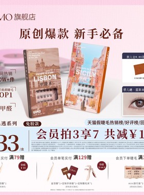 UIMO免胶假睫毛里斯本西西里太阳花漫画睫2025新款狐婴儿弯睫毛