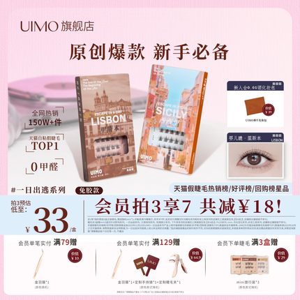 哈妮克孜同款UIMO免胶假睫毛里斯本漫画睫2025新款狐婴儿弯