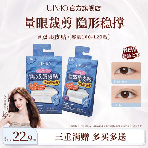 UIMO双眼皮贴女隐形自然无痕新型