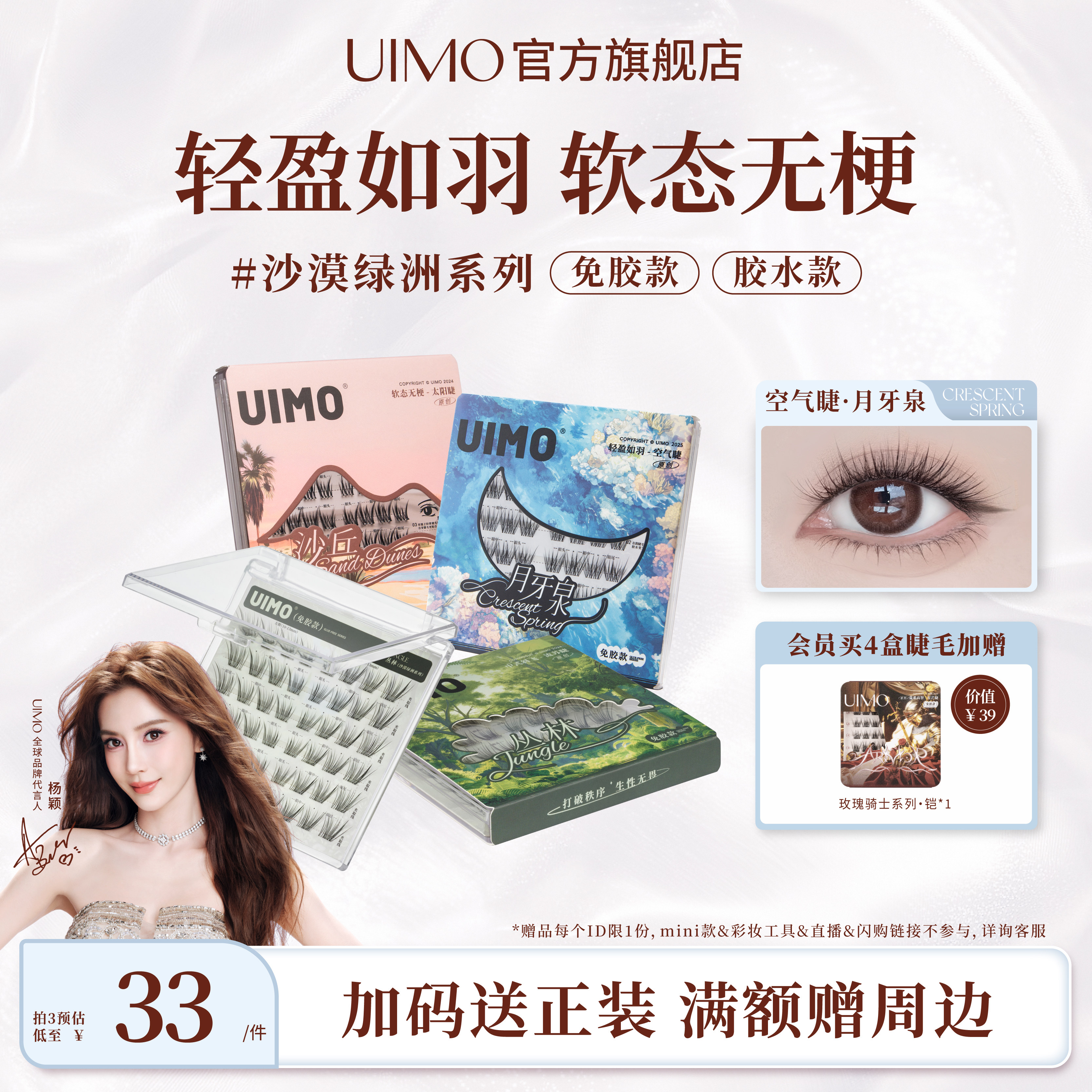 UIMO免胶假睫毛月牙泉图片