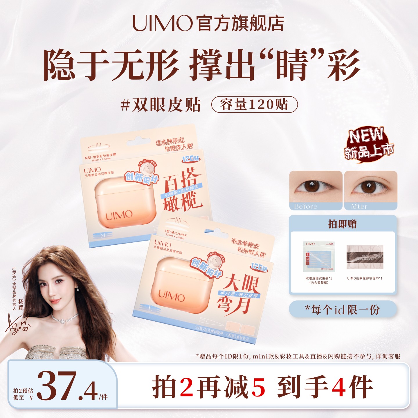 杨颖同款UIMO双眼皮贴男女隐形无痕自然新型便捷小巧橄榄局部单面