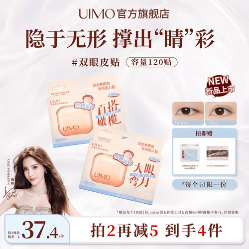 UIMO双眼皮贴女隐形自然无痕新型