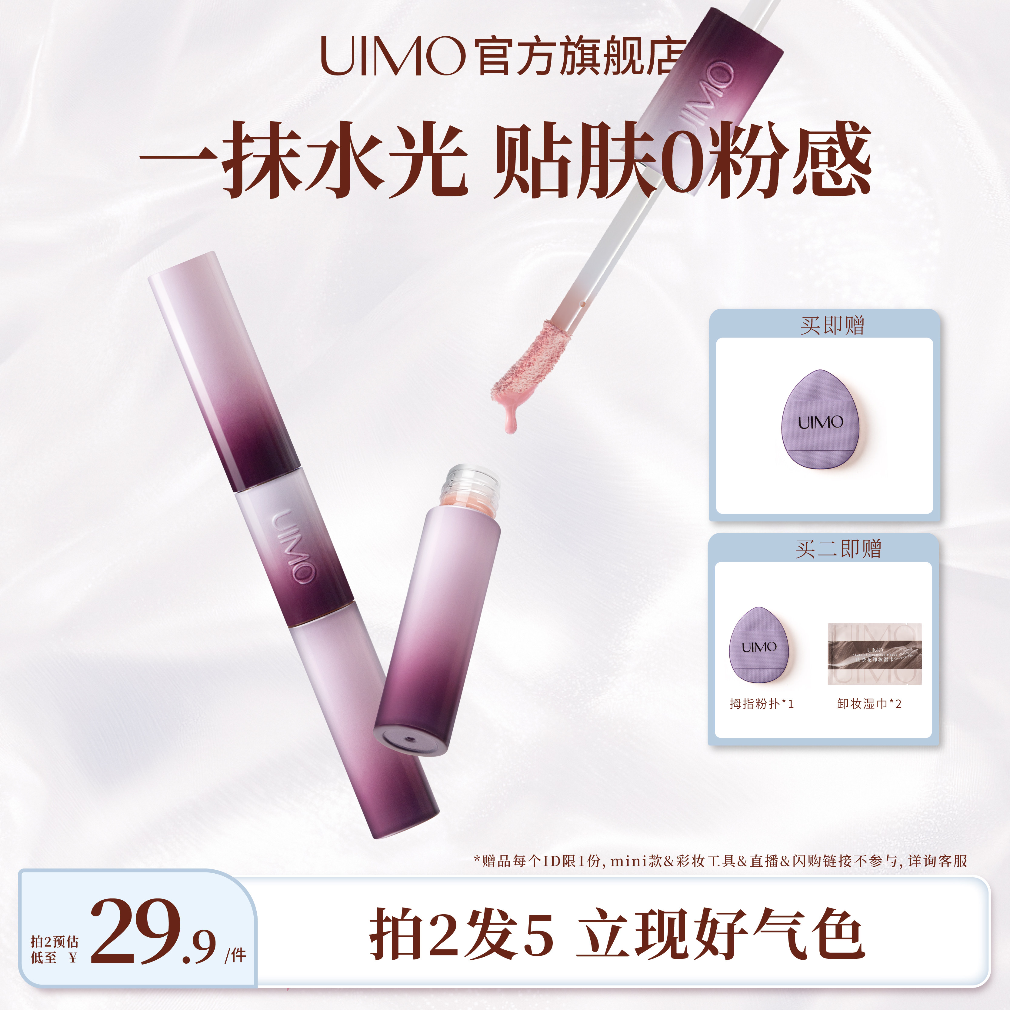 UIMO双头液体腮红液水光透亮自然持妆持久显色2026热卖爆款