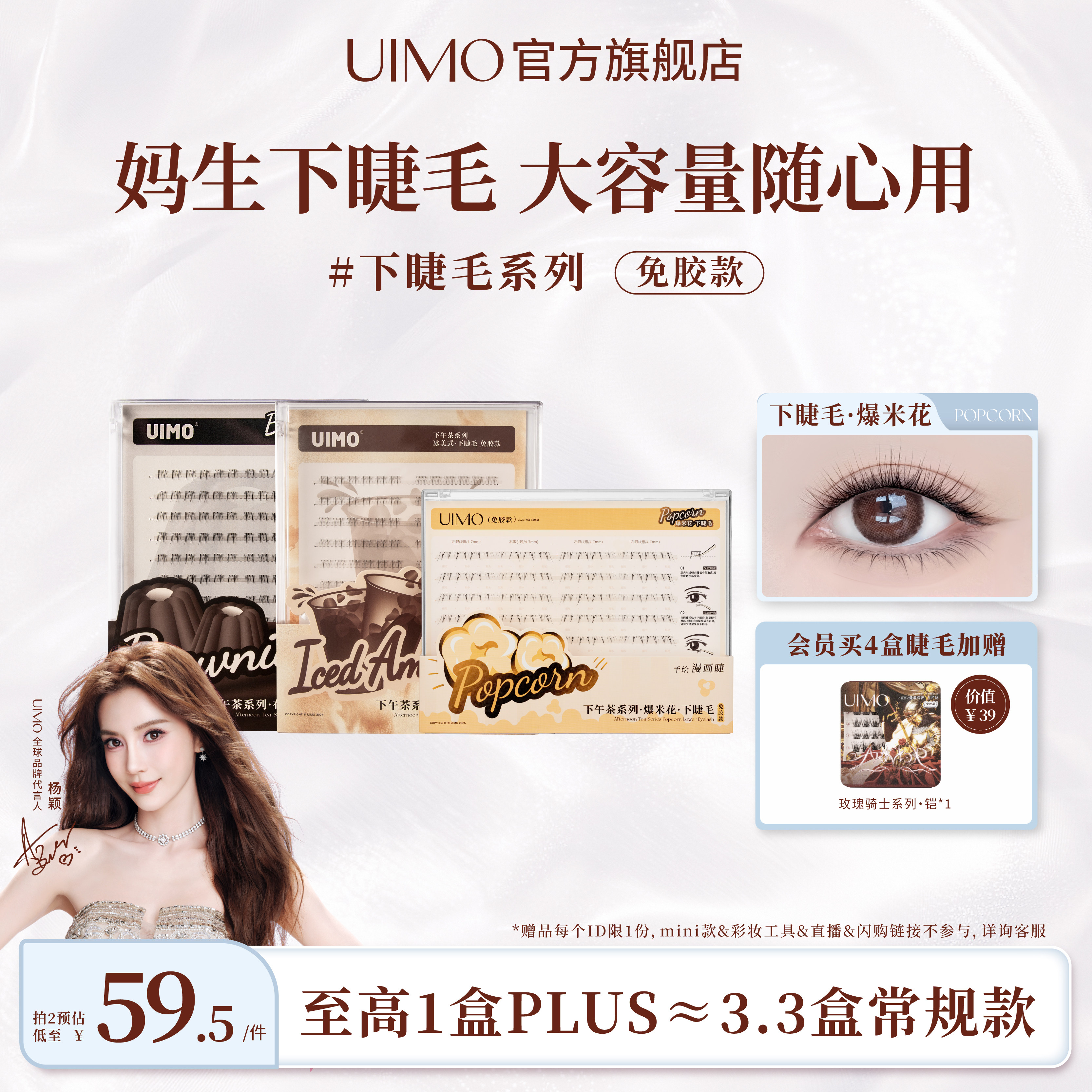 杨颖推荐UIMO免胶假睫毛plus爆米花下睫毛大盒斜飞狐系轻泰系漫画