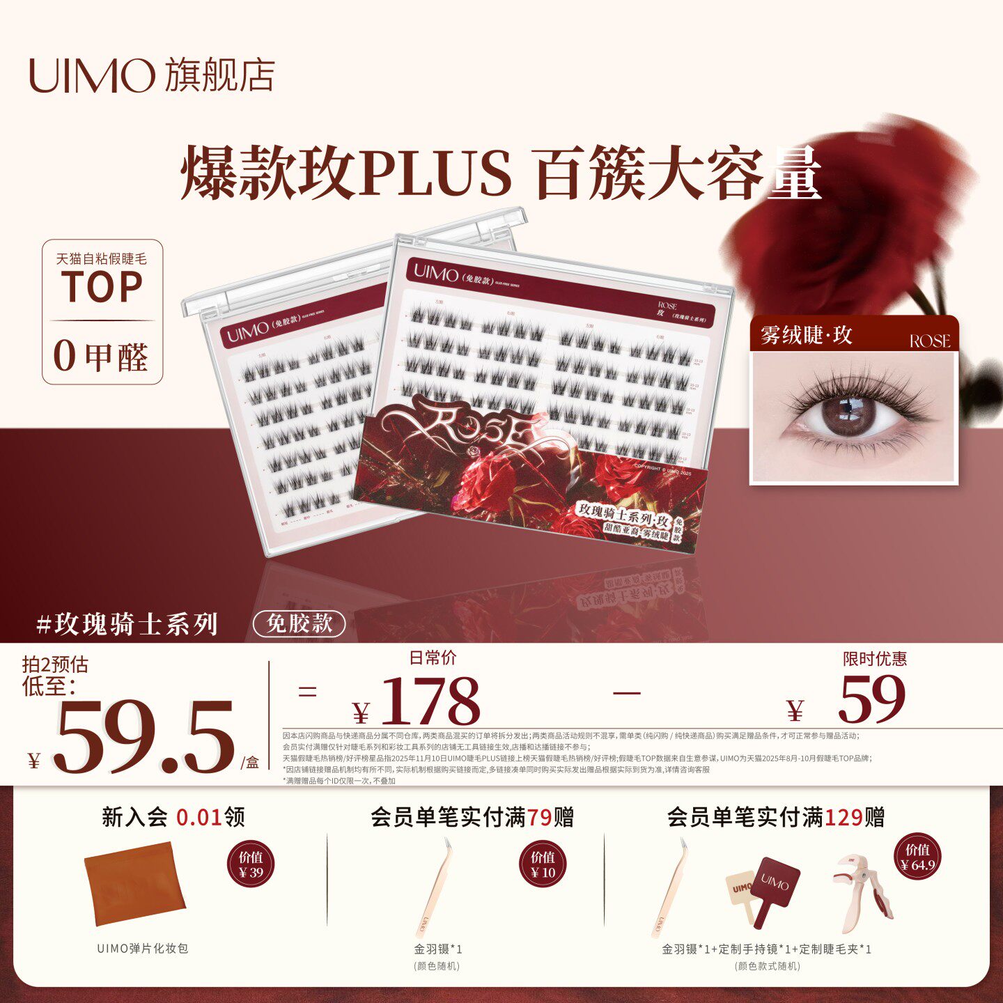 Angelababy杨颖推荐UIMO玫瑰骑士免胶玫PLUS亚裔感嫁接无梗眼睫毛