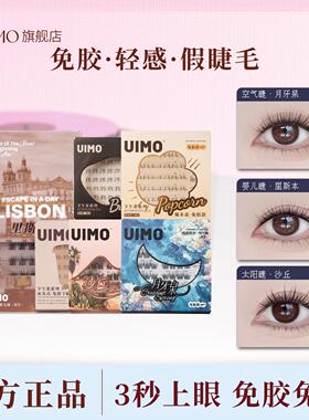 UIMO假睫毛2025新款免胶自粘款胶水款睫毛
