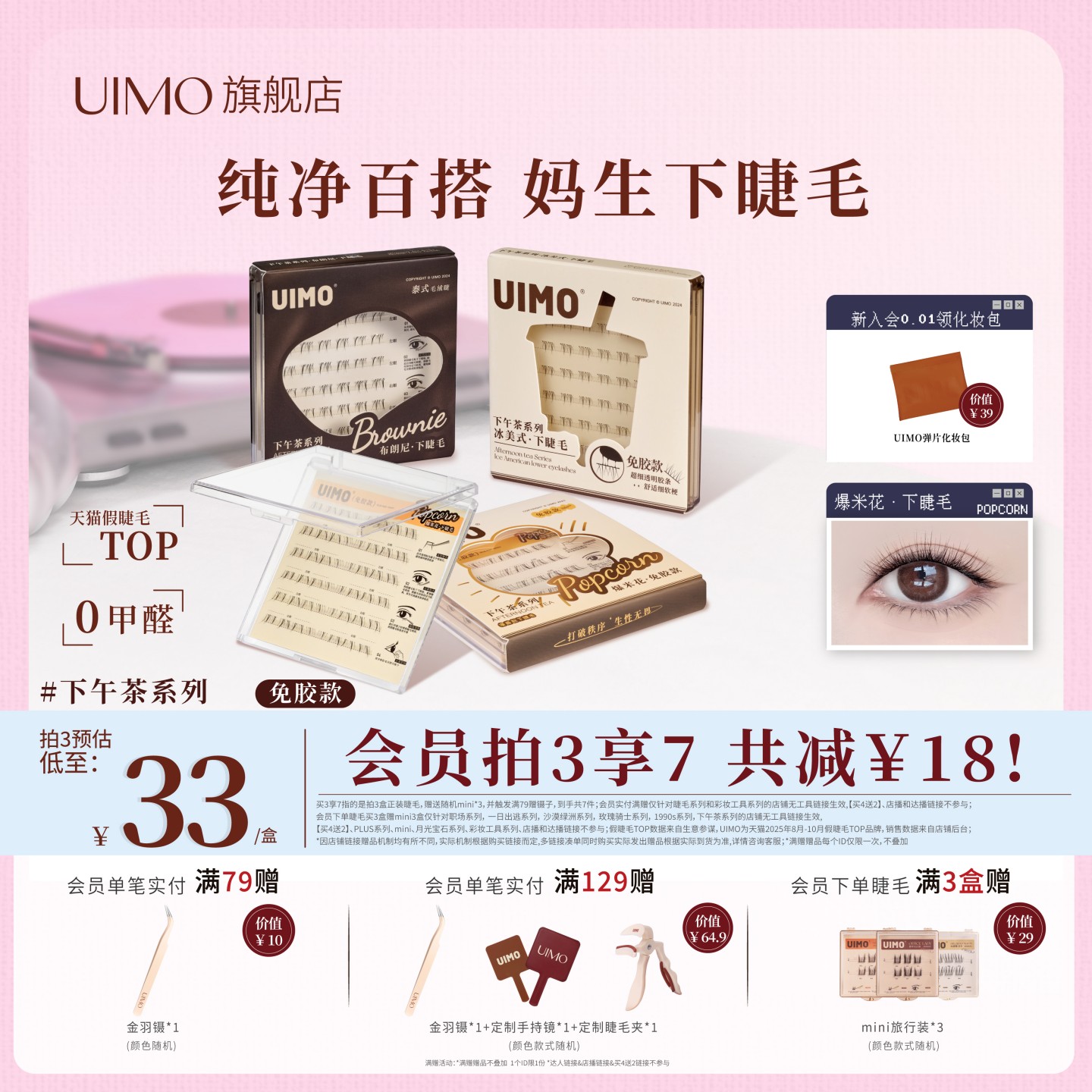 UIMO免胶下睫毛透明梗自然仿真