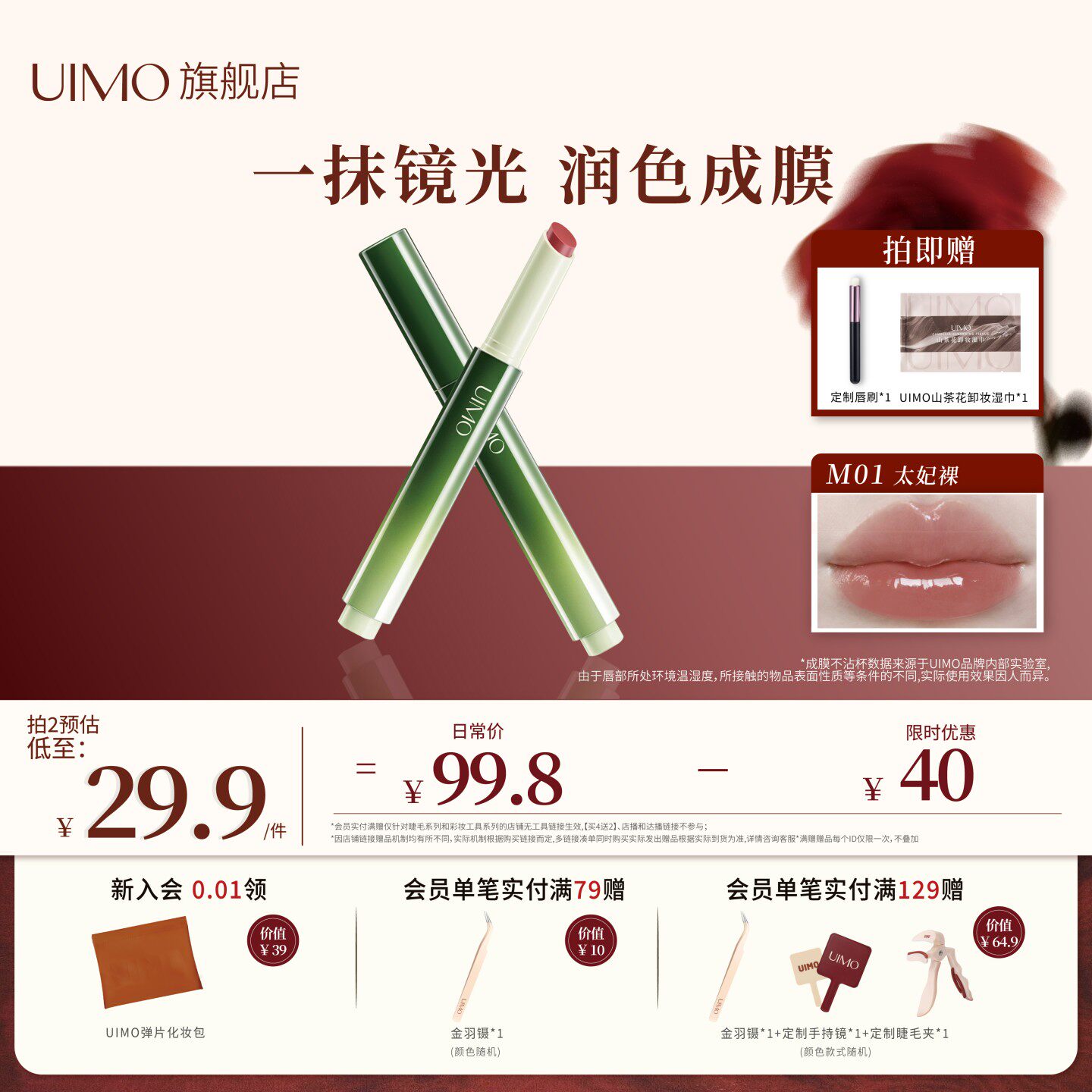 UIMO小绿棒成膜固体唇蜜口红镜面水光唇釉唇膏保湿滋润不易沾杯