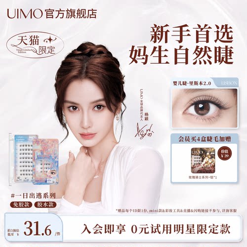 UIMO免胶假睫毛新手百搭素颜睫