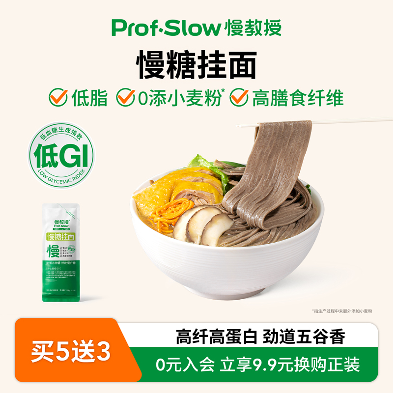 慢教授低GI黑青稞挂面