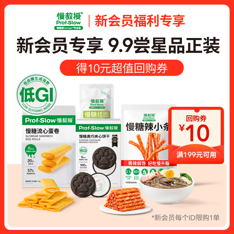 慢教授低GI高膳食纤维流心蛋卷