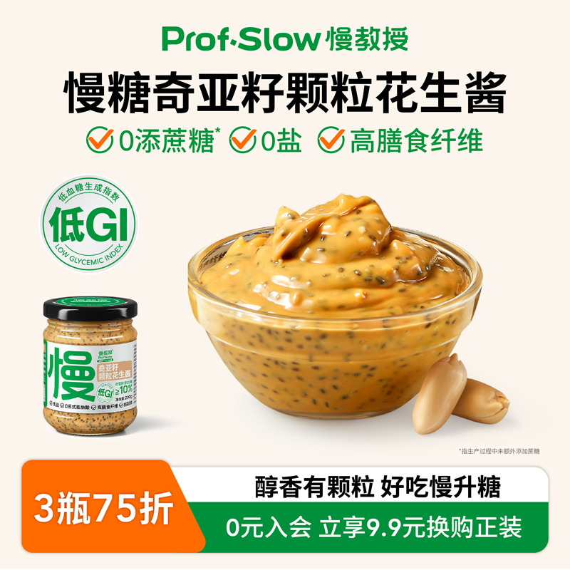 慢教授低GI0盐高蛋白高纤花生酱
