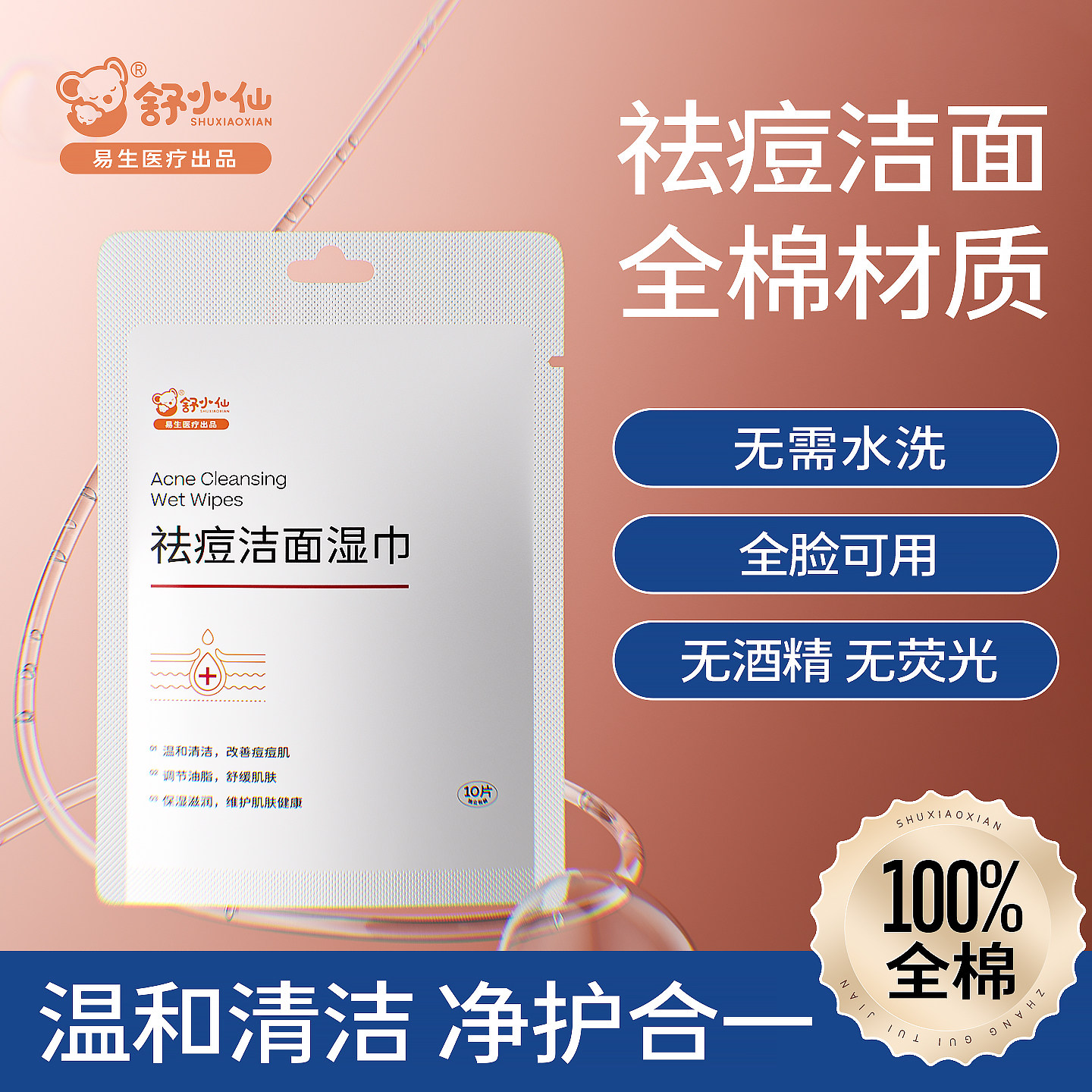 舒小仙全棉烟酰胺水杨酸粉刺修护控油保湿洁面湿巾温和呵护,洗护清洁剂/卫生巾/纸/香薰,皮肤护理湿巾/湿敷纸巾,淘宝优惠券,粉丝福利购,淘宝优惠卷