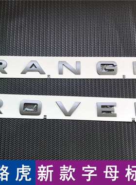 新款机盖标揽胜车头l标RANGEROVER字母标志揽运星脉后尾标贴