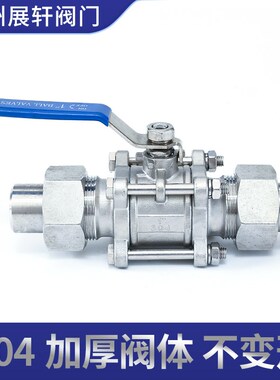 304不锈钢三片式焊接套管球阀水开关316活接对焊阀门DN25DN3Z2DN4